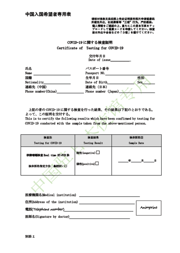 海外 渡航 pcr 検査 陰性 証明 書
