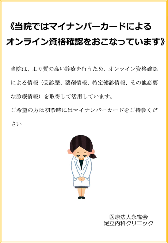 当院ではマイナンバーカードによるオンライン資格確認をおこなっています